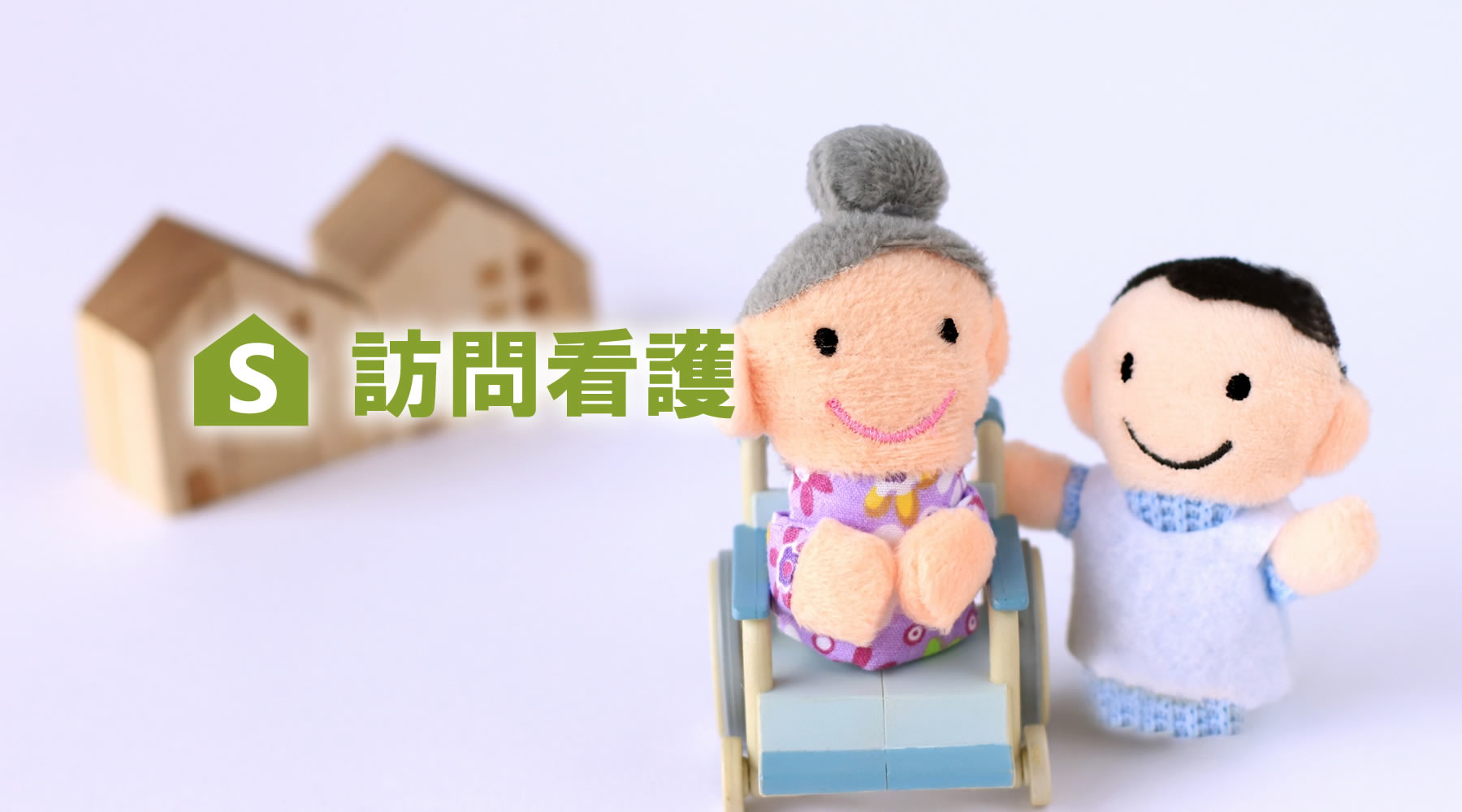 札幌市グループホーム障害者訪問看護白石区清田区厚別区