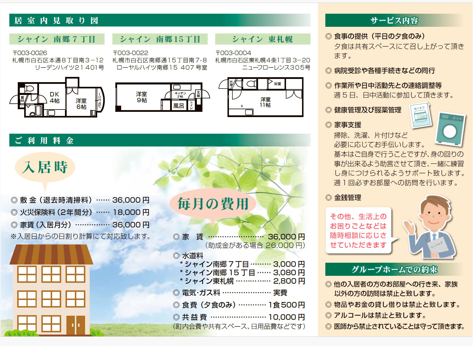 シャイン　南郷